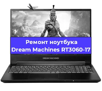 Апгрейд ноутбука Dream Machines RT3060-17 в Волгограде
